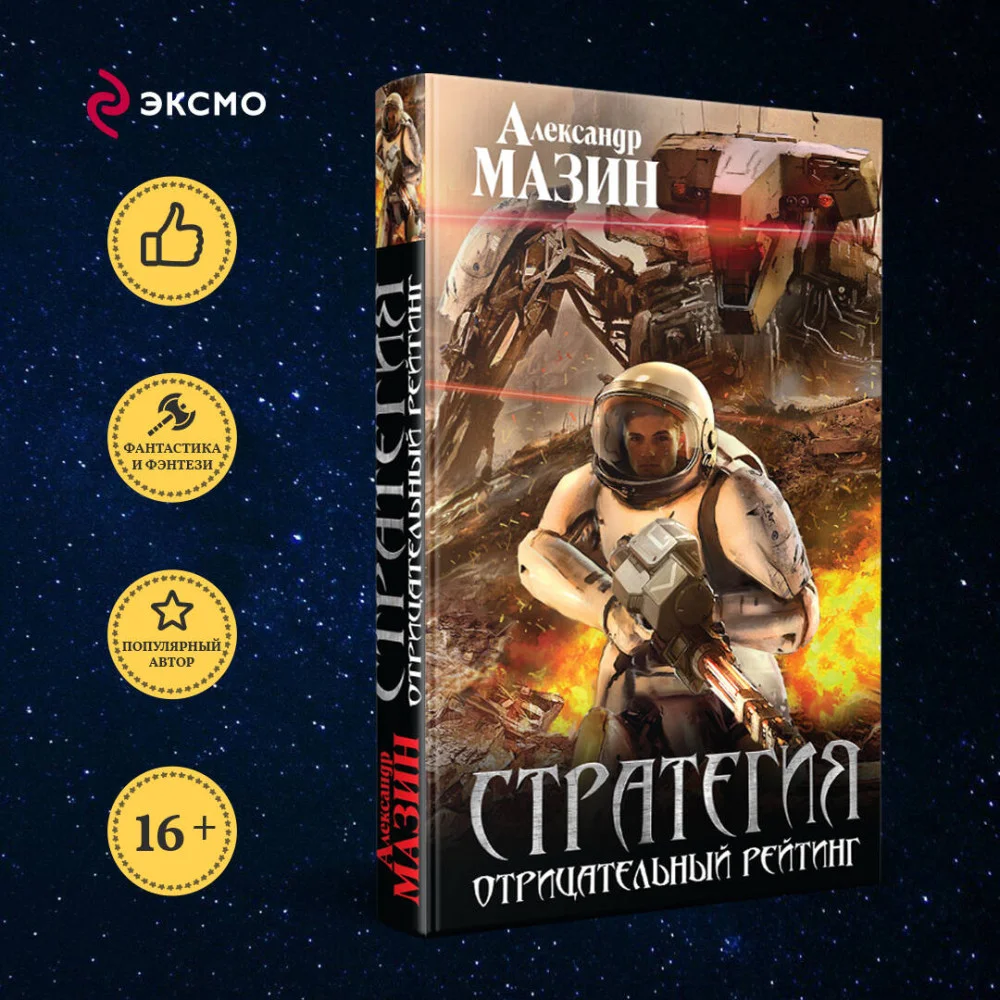 Стратегия. Отрицательный рейтинг Стратегия. Отрицательный рейтинг
