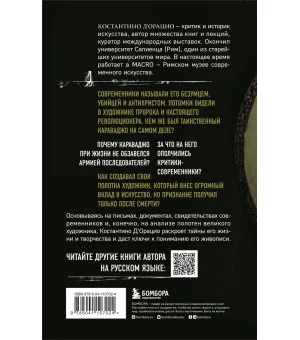 Таинственный Караваджо. Тайны, спрятанные в картинах мастера