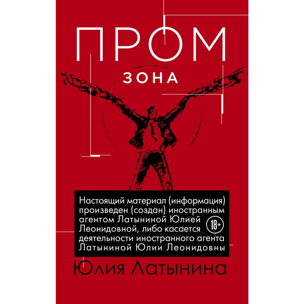Промзона Промзона