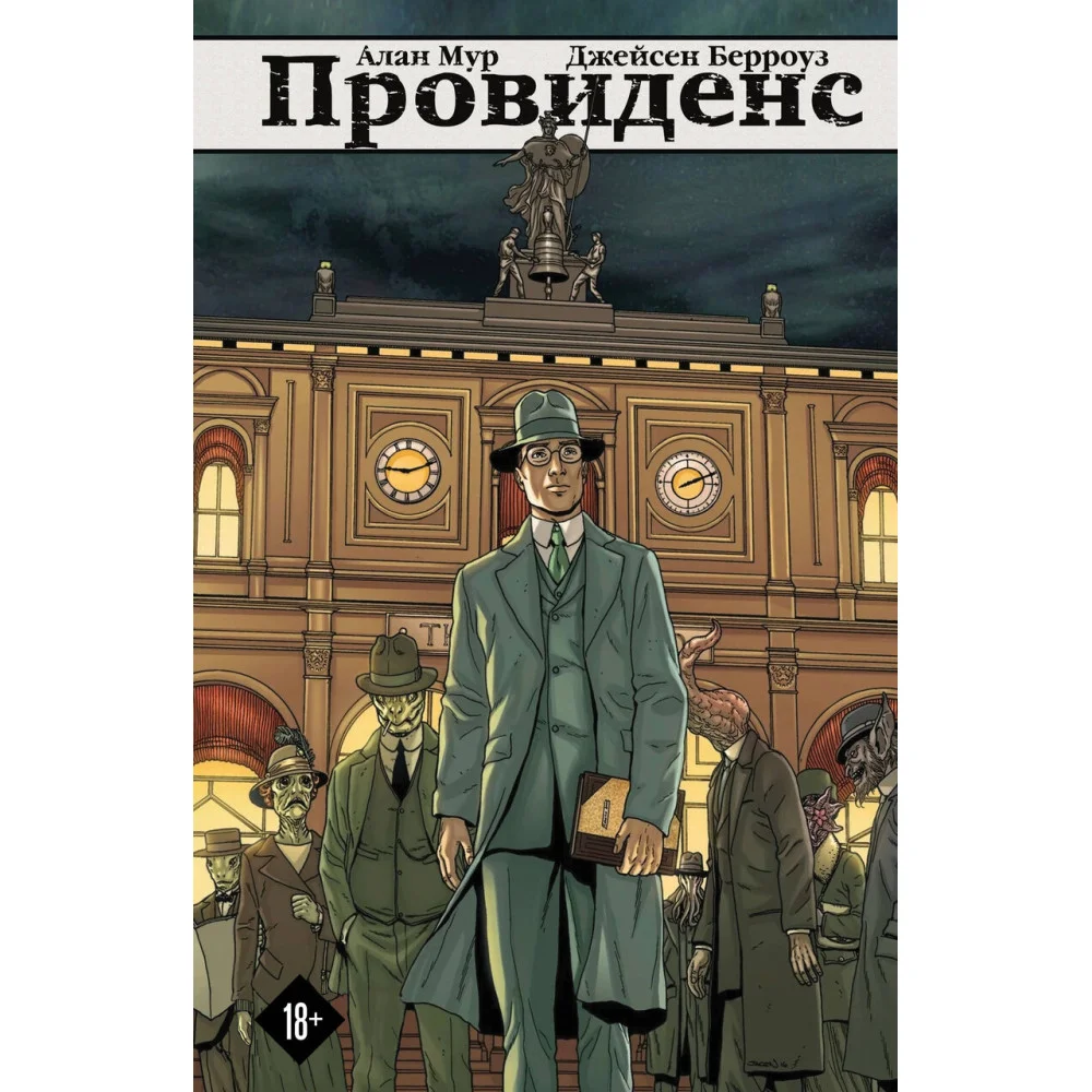 Провиденс Провиденс