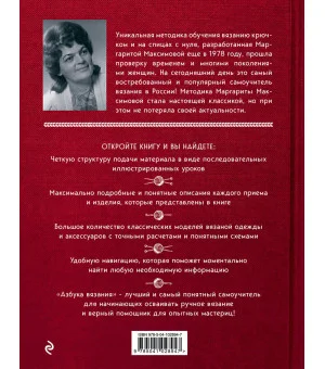 Азбука вязания. Издание обновленное и дополненное (новое оформление)