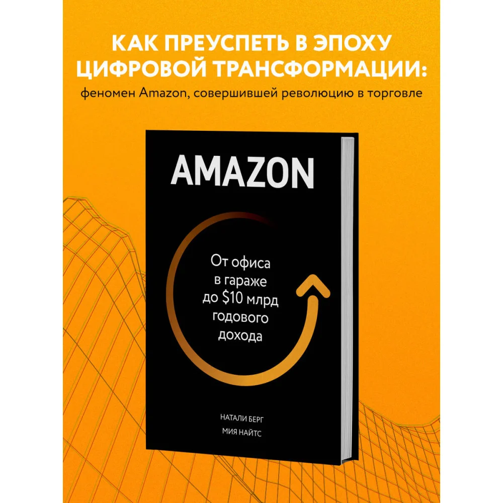 Amazon. От офиса в гараже до $10 млрд годового дохода Amazon. От офиса в гараже до $10 млрд годового дохода