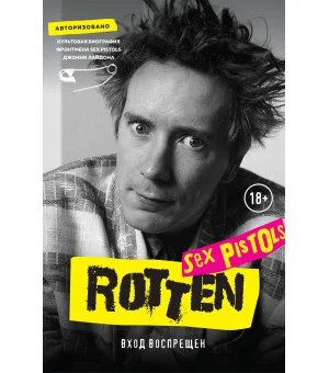 Rotten. Вход воспрещен. Культовая биография фронтмена Sex Pistols Джонни Лайдона