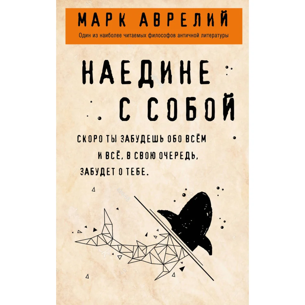 Наедине с собой Наедине с собой