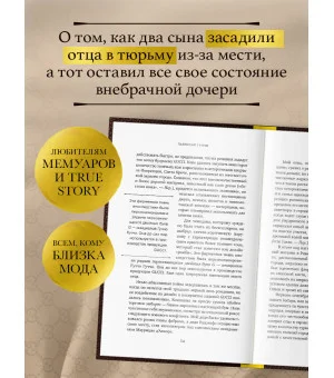 Во имя Гуччи. Мемуары дочери (2-е издание, исправленное)