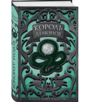 Король демонов