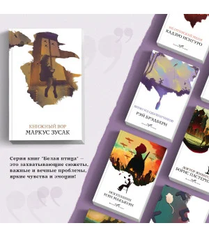 Книжный вор