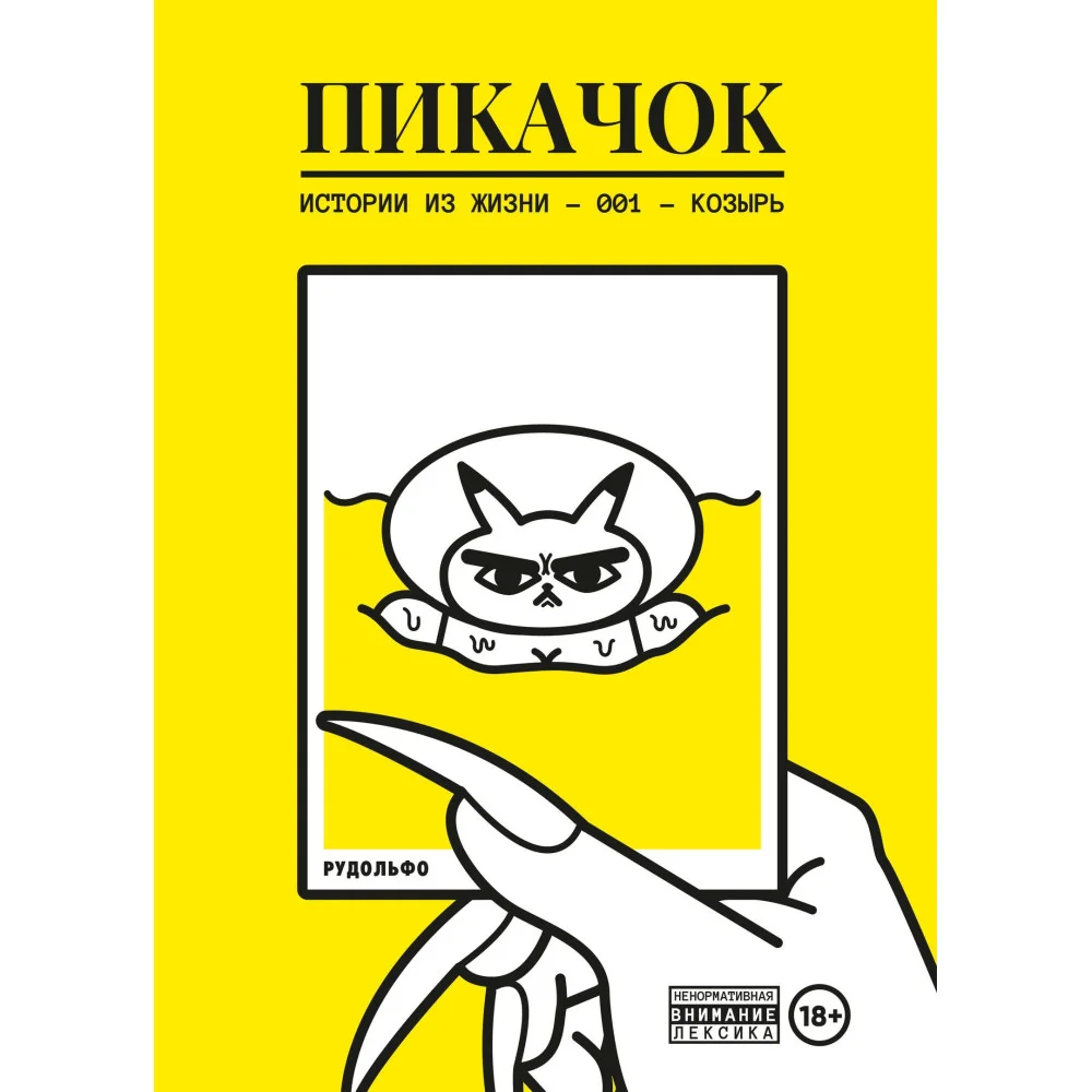 ПиКачок ПиКачок