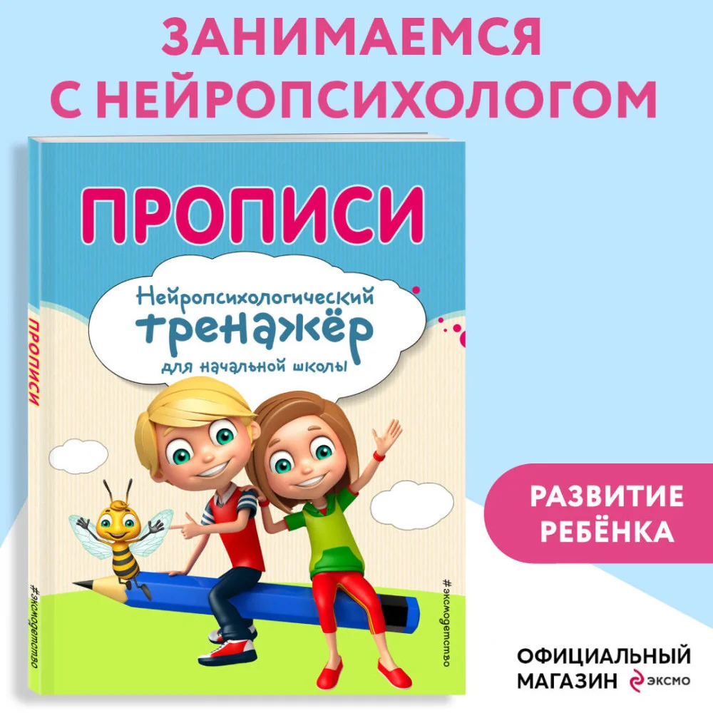 Прописи Прописи