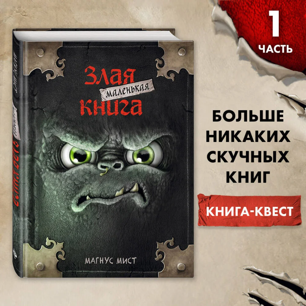 Маленькая злая книга Маленькая злая книга