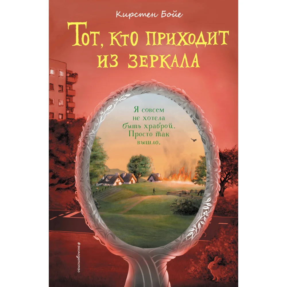 Тот, кто приходит из зеркала Тот, кто приходит из зеркала