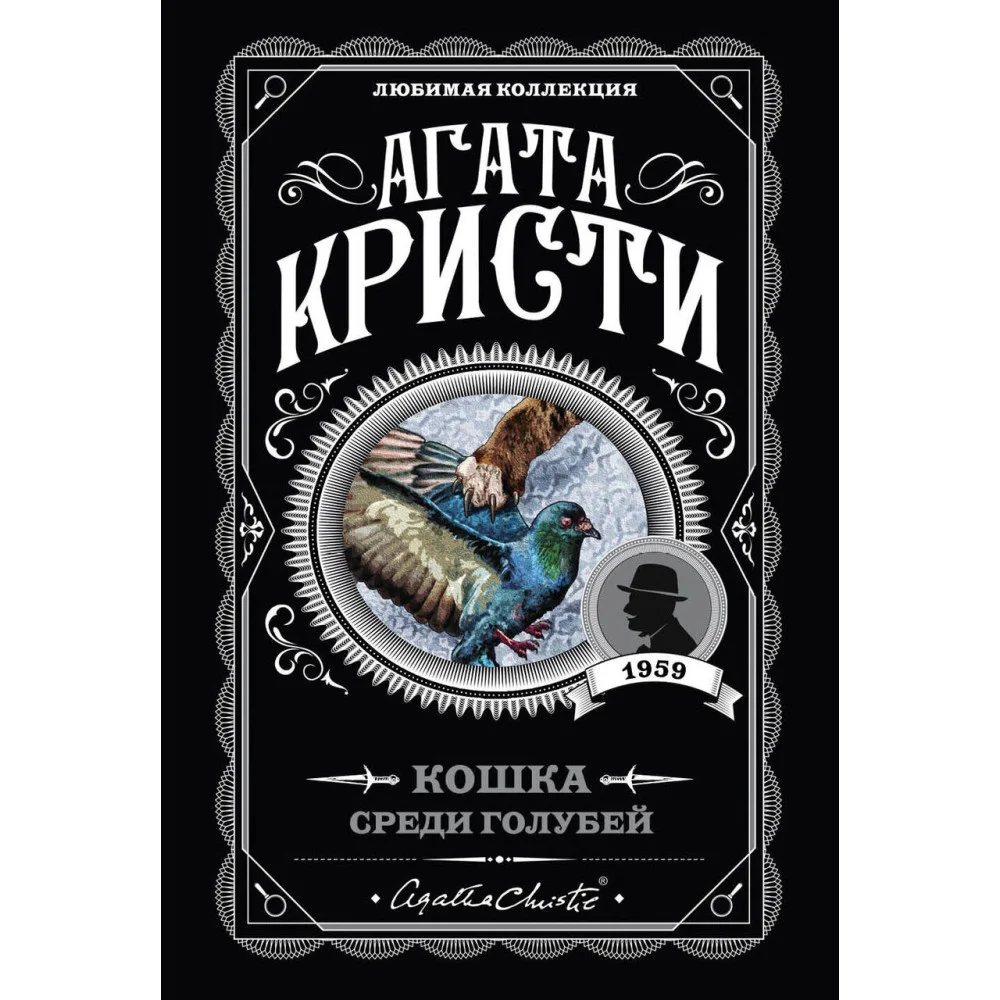 Кошка среди голубей Кошка среди голубей