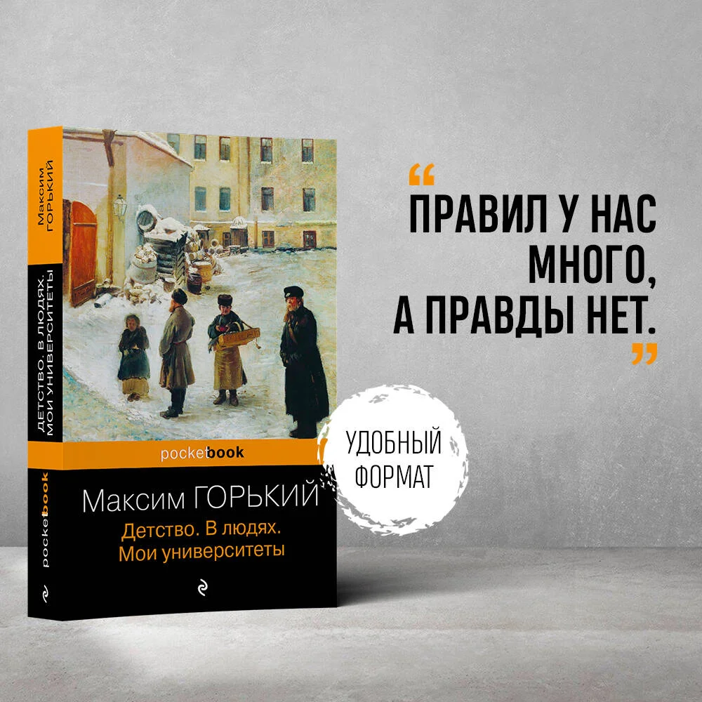 Детство. В людях. Мои университеты Детство. В людях. Мои университеты