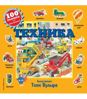 Техника