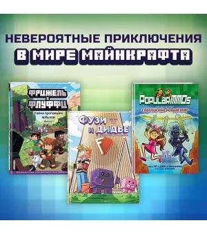 Фрижель и Флуффи. Замороженное королевство. Выпуск 4 Фрижель и Флуффи. Замороженное королевство. Выпуск 4