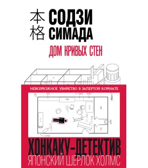 Дом кривых стен