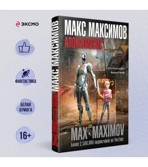 Апокалипсис³ Апокалипсис³