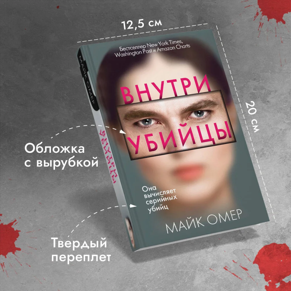 Внутри убийцы (#1) Внутри убийцы (#1)