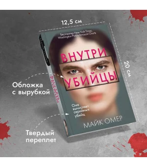 Внутри убийцы (#1)