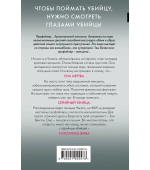 Внутри убийцы (#1)