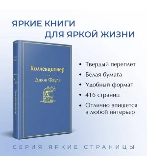 Коллекционер