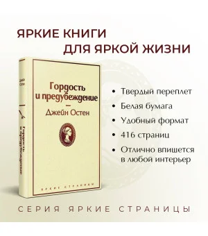 Гордость и предубеждение