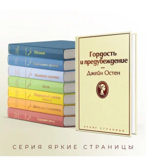 Гордость и предубеждение