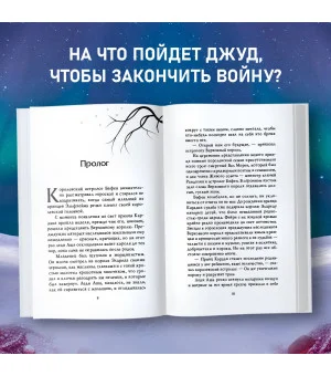 Воздушный народ. Королева ничего (#3)