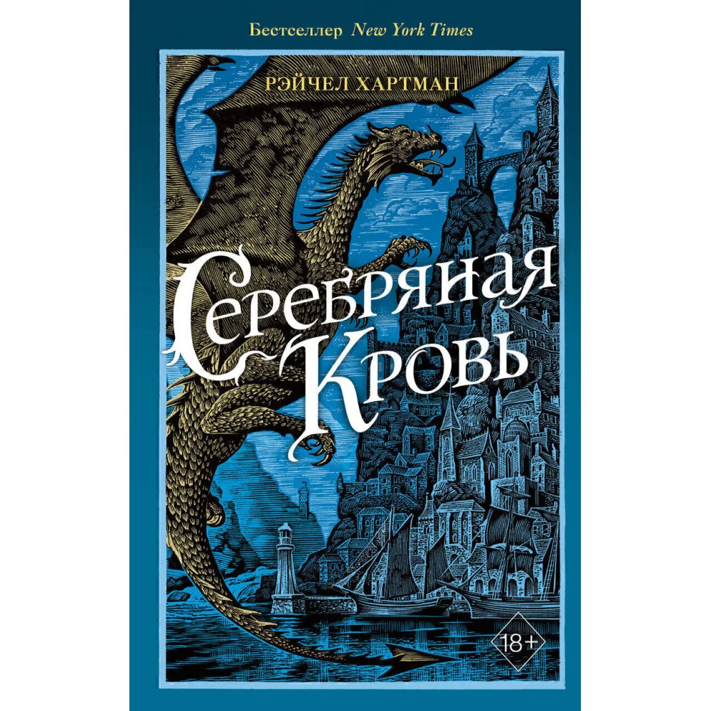 Серафина. Серебряная кровь (#2) Серафина. Серебряная кровь (#2)
