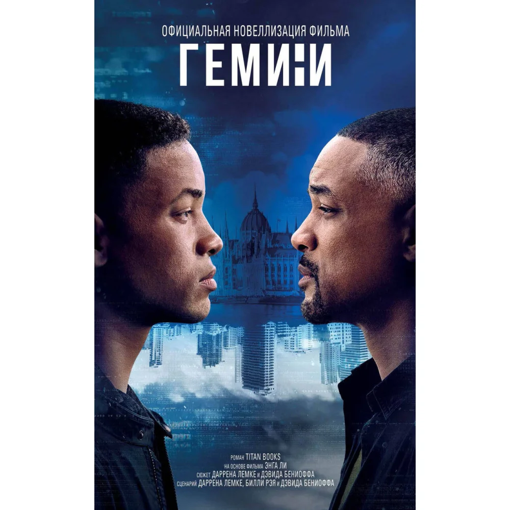 Гемини Гемини