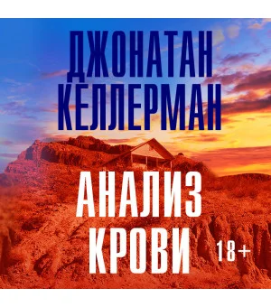 Анализ крови