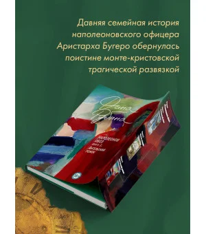 Наполеонов обоз. Книга 3: Ангельский рожок