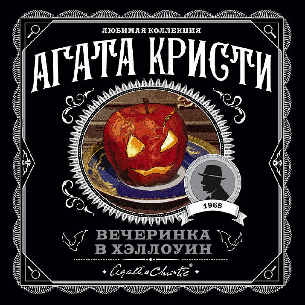 Вечеринка в Хэллоуин Вечеринка в Хэллоуин