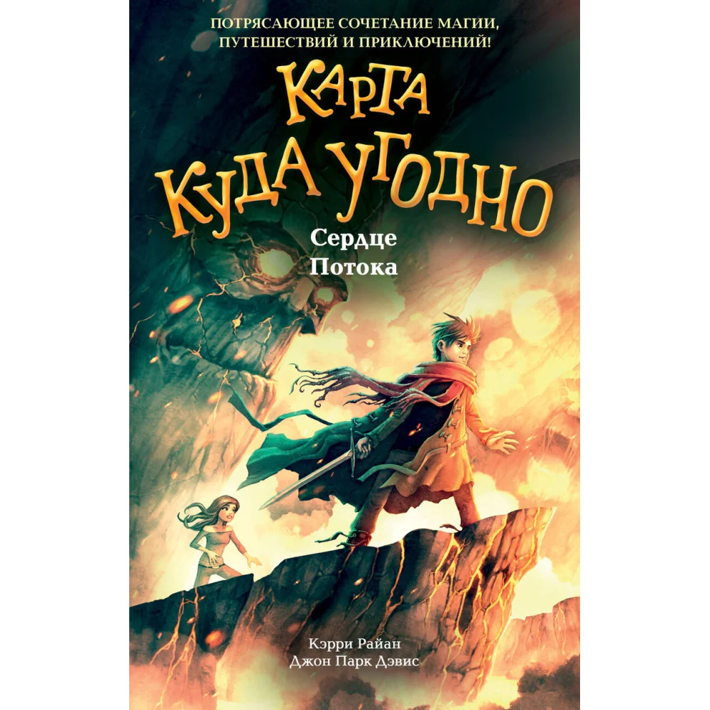 Сердце Потока (#4) Сердце Потока (#4)