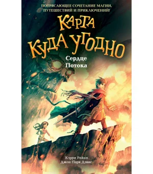Сердце Потока (#4)