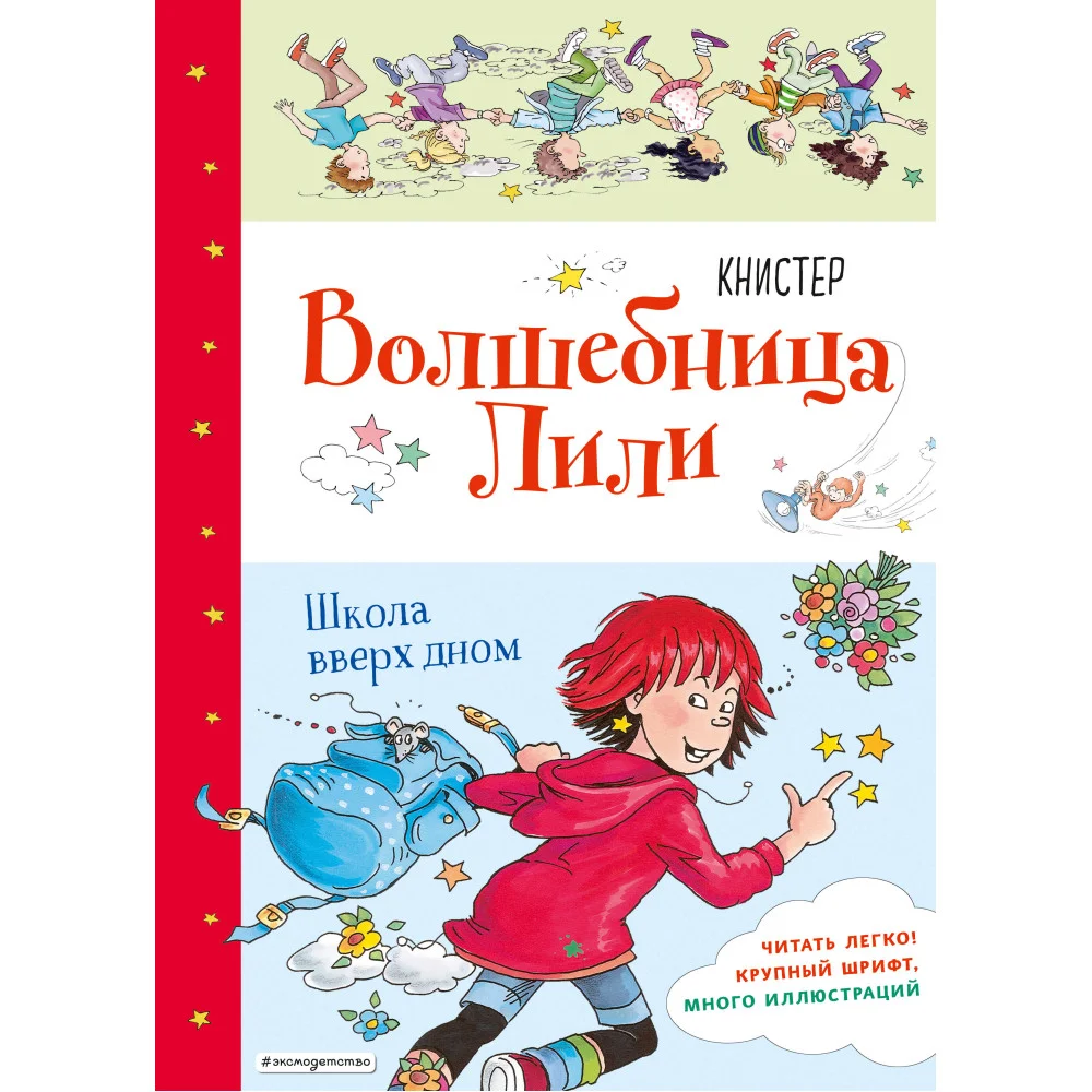 Школа вверх дном (выпуск 1) Школа вверх дном (выпуск 1)