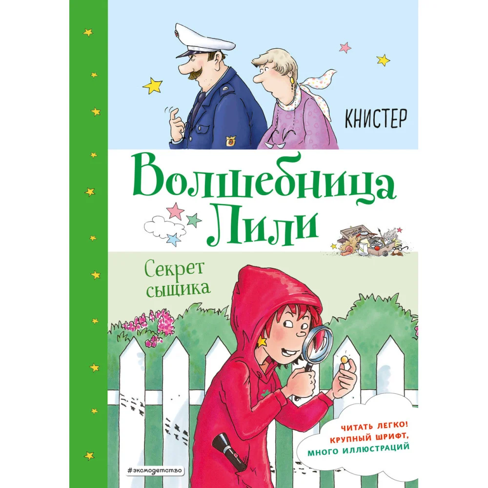 Секрет сыщика (выпуск 3) Секрет сыщика (выпуск 3)