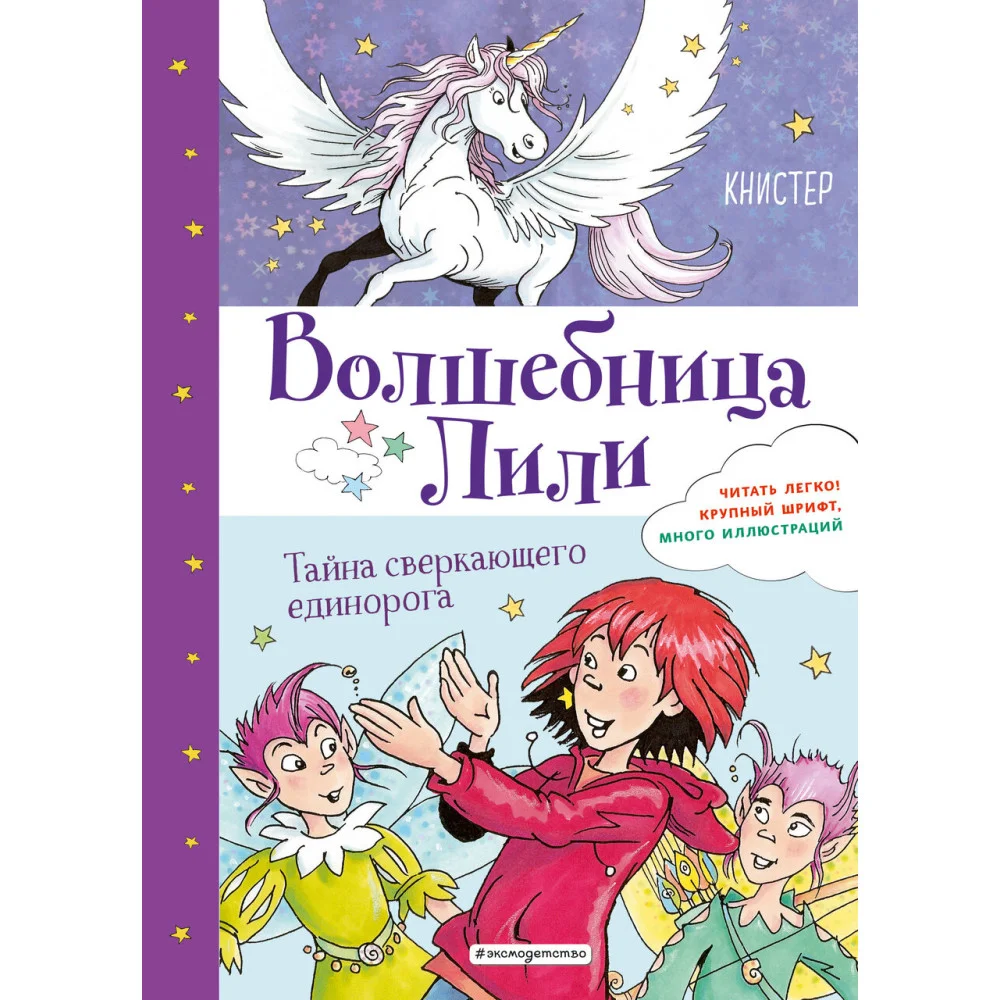 Тайна сверкающего единорога (выпуск 4) Тайна сверкающего единорога (выпуск 4)