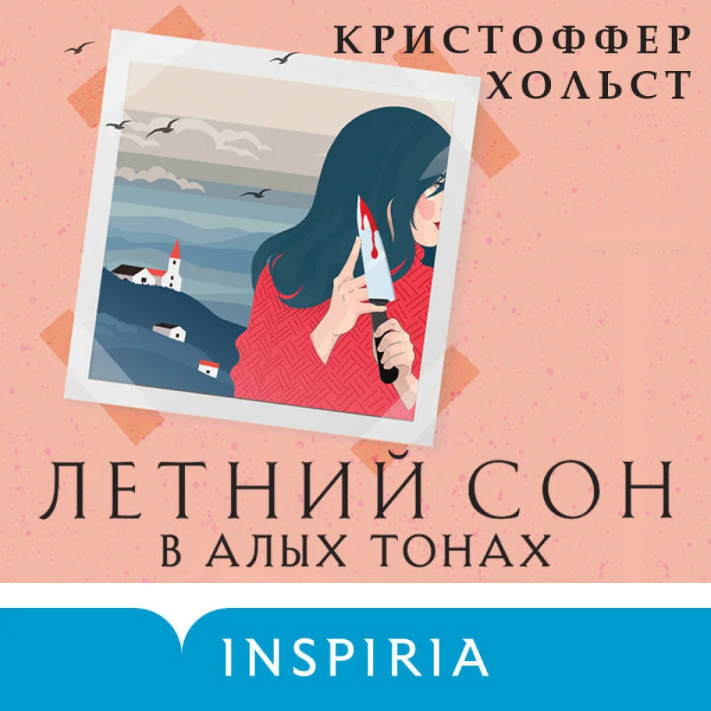 Летний сон в алых тонах Летний сон в алых тонах