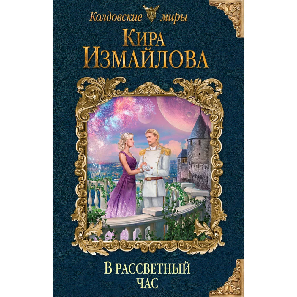 В рассветный час В рассветный час