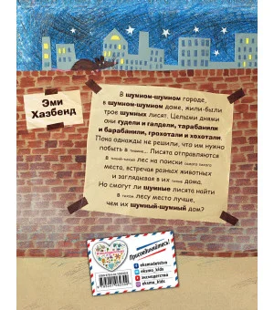 Шумные лисята (ил. автора)