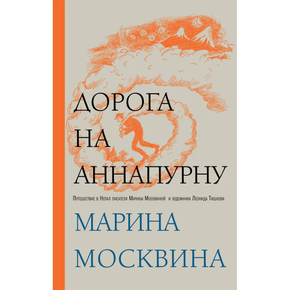 Дорога на Аннапурну Дорога на Аннапурну