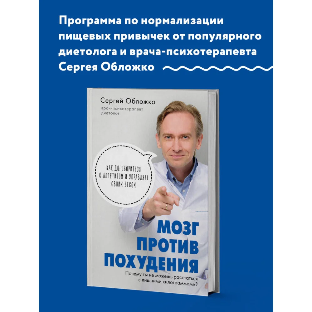 Мозг против похудения. Почему ты не можешь расстаться с лишними килограммами? Мозг против похудения. Почему ты не можешь расстаться с лишними килограммами?