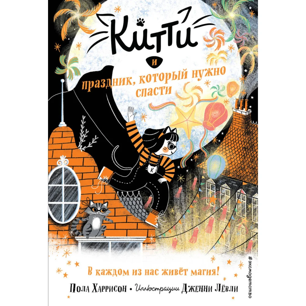Китти и праздник, который нужно спасти (выпуск 5) Китти и праздник, который нужно спасти (выпуск 5)