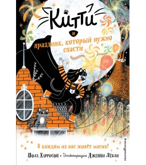 Китти и праздник, который нужно спасти (выпуск 5)