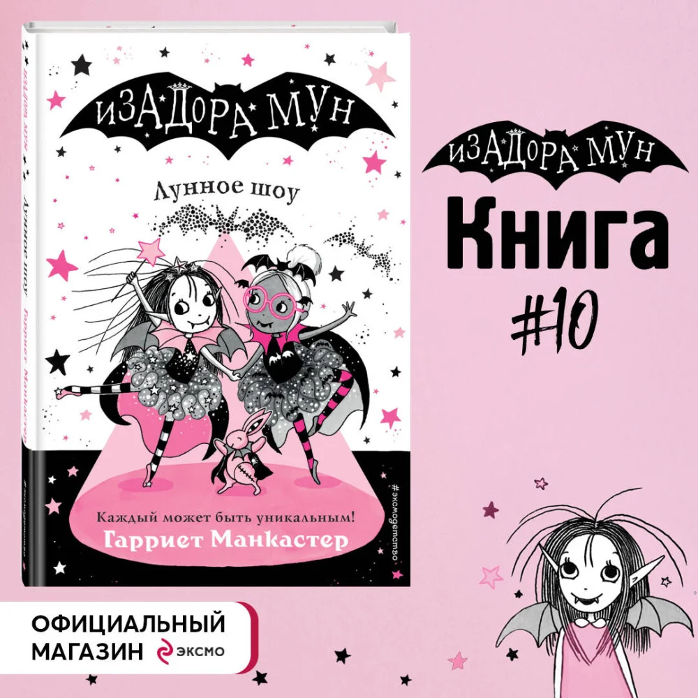 Лунное шоу (выпуск 10) Лунное шоу (выпуск 10)