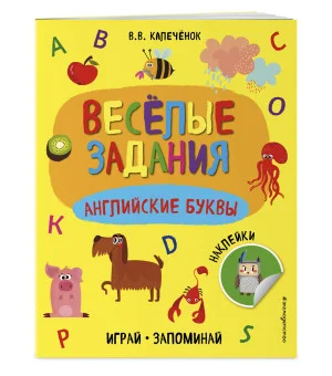 Английские буквы Английские буквы