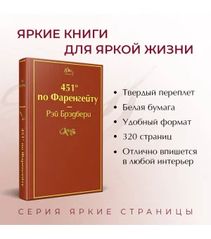 451' по Фаренгейту