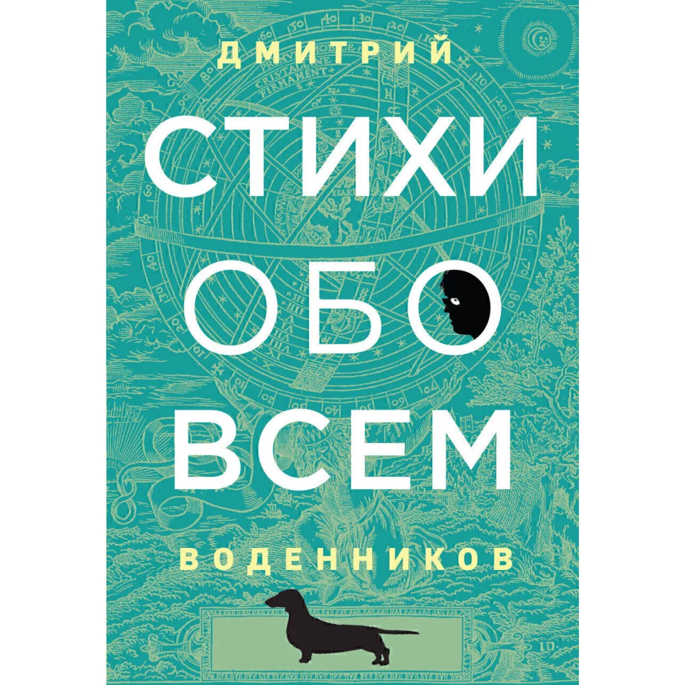 Стихи обо всем Стихи обо всем