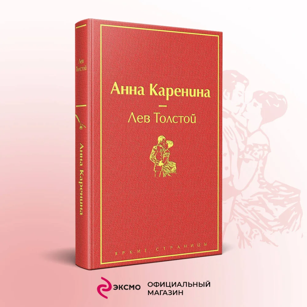 Анна Каренина Анна Каренина